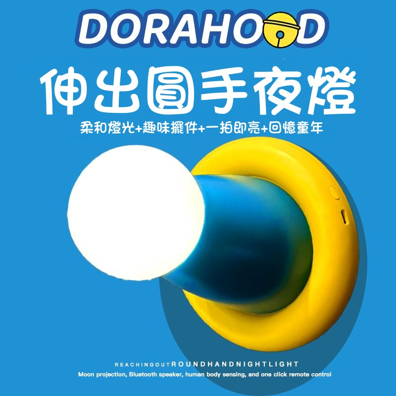哆啦A夢小夜燈!伸出圓手拍拍燈!柔光護眼!臥室可愛擺件!兒童伴睡小夜燈!生日禮物!