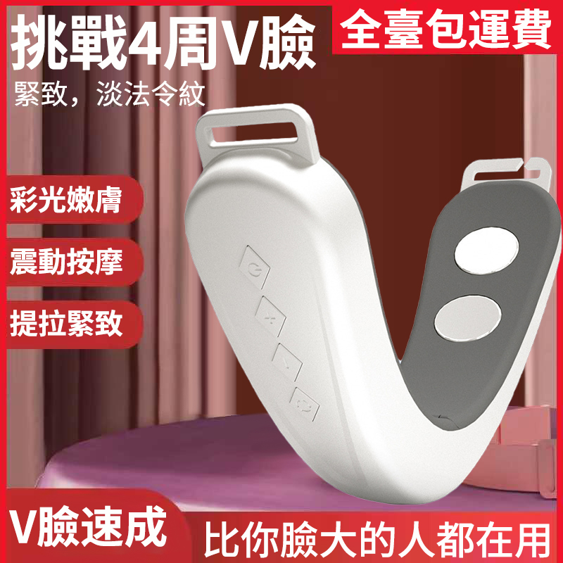 【品牌限時優惠】僅剩100組!!!日韓熱銷-V型瘦臉儀器、ems微電流塑臉、臉部提拉緊致、改善法令紋雙下巴塑咬肌面 【品牌限時優惠】僅剩100組!!!日韓熱銷-V型瘦臉儀器、ems微電流塑臉、臉部提拉緊致、改善法令紋雙下巴塑咬肌面