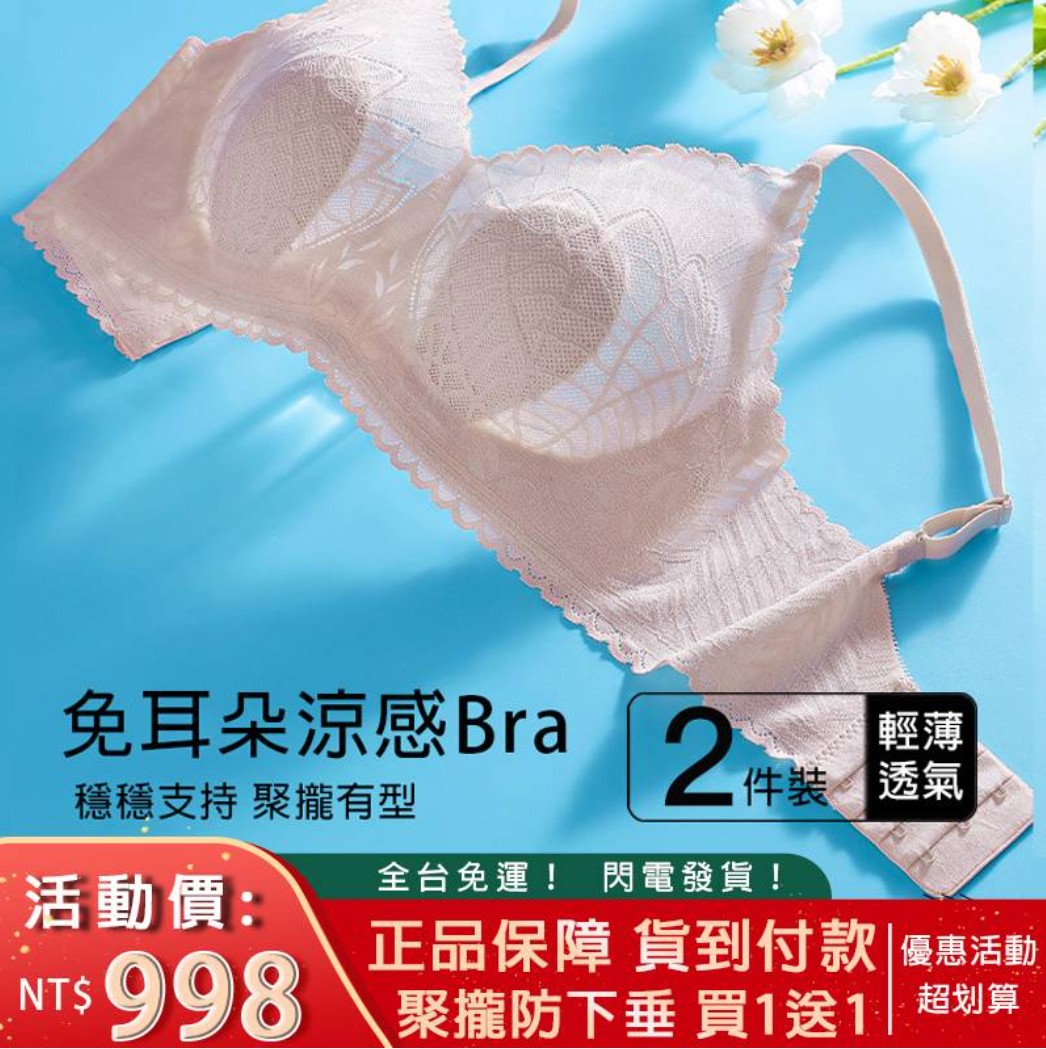 涼感兔耳杯內衣,舒適透氣,大包裹,收副乳!聚攏上托,顯小顯瘦,再熱的天也不會悶汗,舒適一整天! 涼感兔耳杯內衣,舒適透氣,大包裹,收副乳!聚攏上托,顯小顯瘦,再熱的天也不會悶汗,舒適一整天!