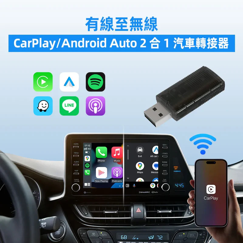 迷你車載無線CarPlay/Android Auto二合一轉接器