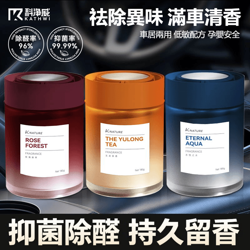 官方正品!科淨威車載香薰!去除異味,滿車清香!車家兩用!抑菌率99.99%,除醛率96%!精選原料,雅緻輕奢香味!國際大牌香料供應商!進口香料大師研發而出的雅緻氛圍感香薰! 官方正品!科淨威車載香薰!去除異味,滿車清香!車家兩用!抑菌率99.99%,除醛率96%!精選原料,雅緻輕奢香味!國際大牌香料供應商!進口香料大師研發而出的雅緻氛圍感香薰!