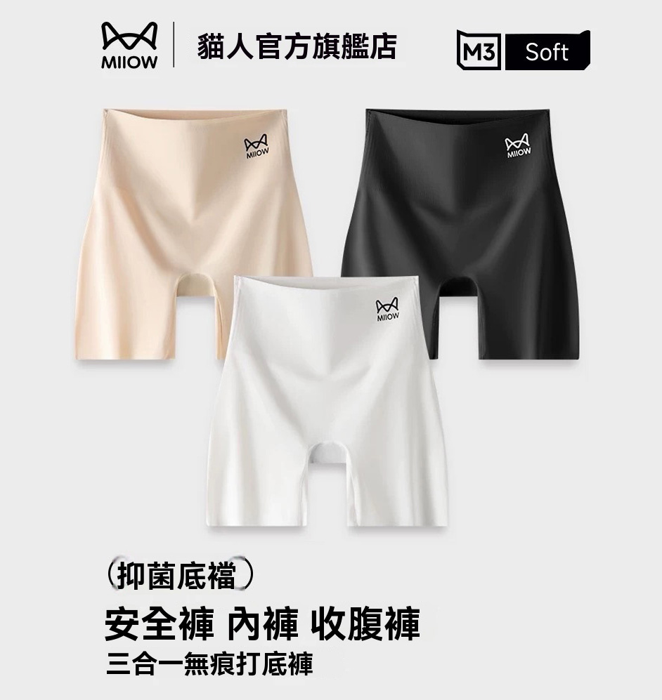 【貓人安全褲】可提臀、收腰、收腹的安全褲,買一條=內褲+安全褲=塑身褲。輕盈透氣不勒身,3D立體剪裁,收肉不捲邊 【貓人安全褲】可提臀、收腰、收腹的安全褲,買一條=內褲+安全褲=塑身褲。輕盈透氣不勒身,3D立體剪裁,收肉不捲邊