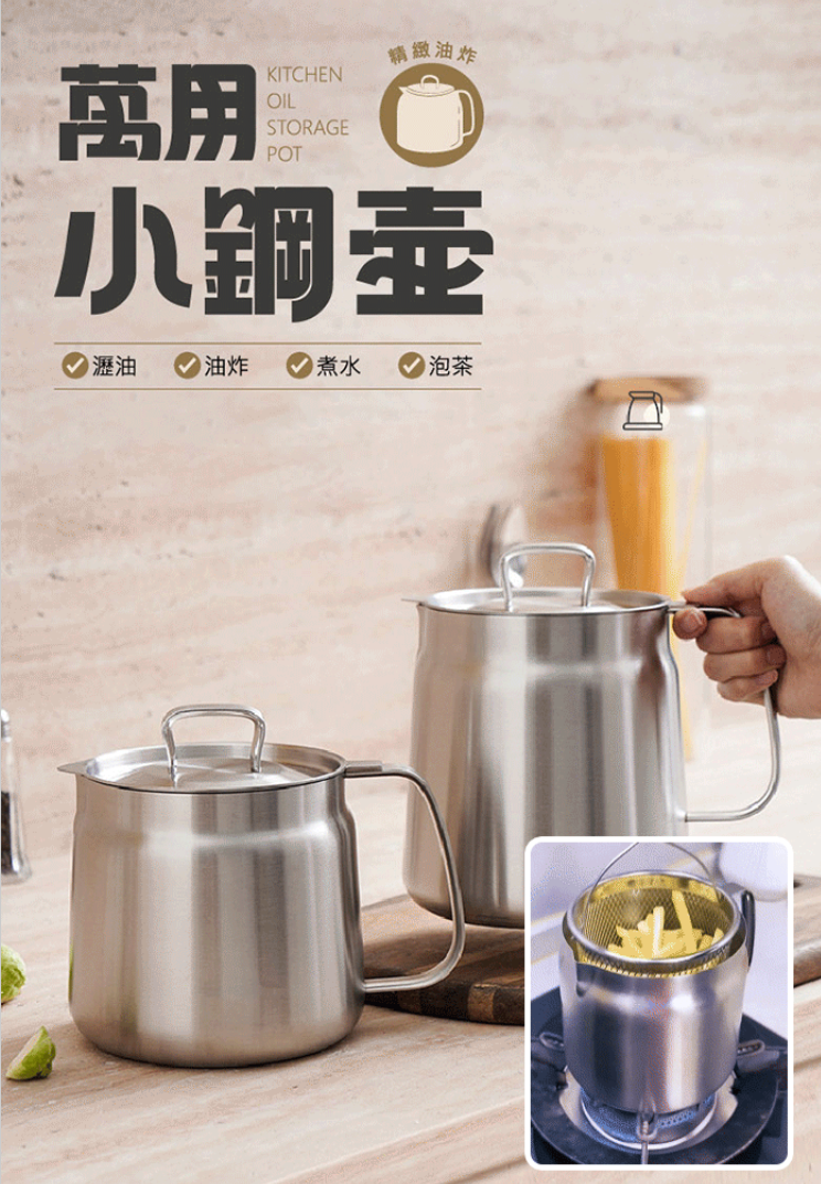 用小鋼壸加厚304不銹鋼濾油壺大容量儲油罐，瀝油、油炸、煮水、泡茶、全靠它❗️