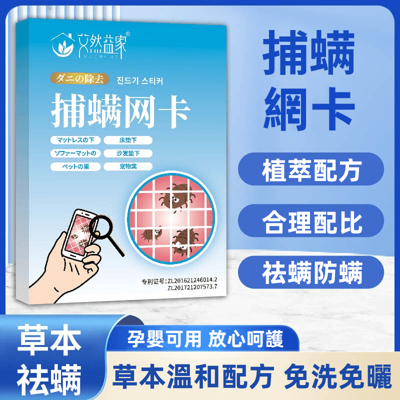 新陞級植物除蟎包床墊沙發寵物臥室宿舍通用捕螨網卡