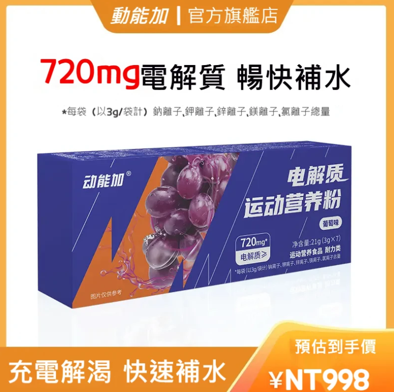 「爆汗族救命水」 "比寶礦力更狠!奈米級電解質→陽明山爬坡0抽筋 遇水即溶→免搖免等|鈉鉀鎂黃金比→高溫飆汗續航力+200%" 臉書官方嚴選商品☑️ 「爆汗族救命水」 "比寶礦力更狠!奈米級電解質→陽明山爬坡0抽筋 遇水即溶→免搖免等|鈉鉀鎂黃金比→高溫飆汗續航力+200%" 臉書官方嚴選商品☑️