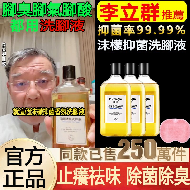 【沫檬抑菌香氛洗腳液】根源除臭,有效抑菌,拒絕反復。水泡型惡臭腳氣、瘙癢型頑固腳氣、灰指甲等腳部細菌感染有顯著療效 【沫檬抑菌香氛洗腳液】根源除臭,有效抑菌,拒絕反復。水泡型惡臭腳氣、瘙癢型頑固腳氣、灰指甲等腳部細菌感染有顯著療效