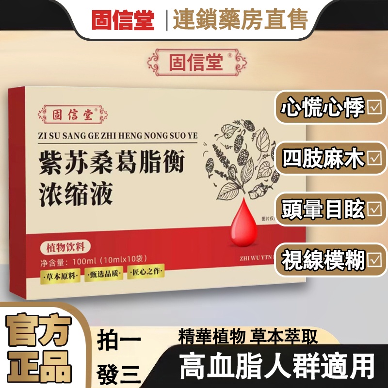 【紫蘇桑葛脂衡液|循環調養專方】精準養護:改善血脂偏高伴隨的頭昏目眩、肢體發麻、心悸氣短,根源調節不適。 植萃濃縮:紫蘇葉+桑葉+葛根三重黃金配比,科學萃取活性成分,溫和無負擔。 藥房正源:連鎖藥房直售保障,全程冷鏈配送鎖鮮,拒絕來路不明原料。 【紫蘇桑葛脂衡液|循環調養專方】精準養護:改善血脂偏高伴隨的頭昏目眩、肢體發麻、心悸氣短,根源調節不適。 植萃濃縮:紫蘇葉+桑葉+葛根三重黃金配比,科學萃取活性成分,溫和無負擔。 藥房正源:連鎖藥房直售保障,全程冷鏈配送鎖鮮,拒絕來路不明原料。