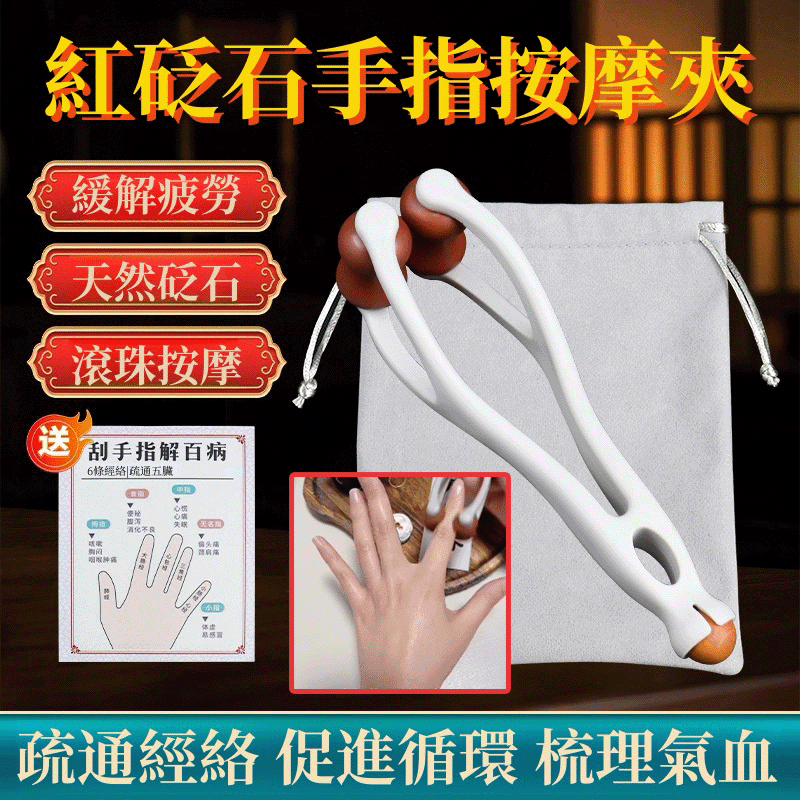 經絡手指按摩器，雙滾輪設計，360°順滑滾動，一夾一刮，指節、掌心瞬間放鬆